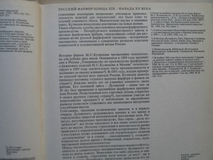 Советский фарфор. 1920-1930-е годы. Л.В.Андреева