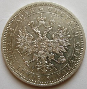 Рубль 1877 H I