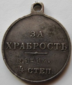 За Храбрость 4 ст. № 19176