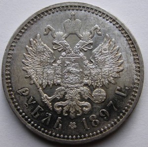 Рубль 1897 (А.Г)