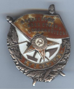 БКЗ РСФСР с грамотой.