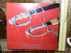 Книги и альбомы по холодному и огнестрельному оружию.