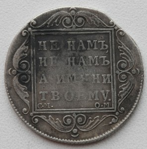 ПОЛТИНА ПАВЛОВСКАЯ 1800г.