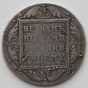 РУБЛЬ ПАВЛОВСКИЙ 1799