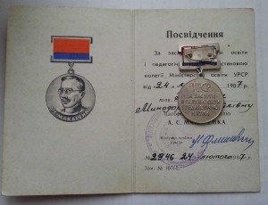 МАКАРЕНКО с доком