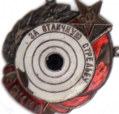 ЗА ОТЛИЧНУЮ СТРЕЛЬБУ РККА