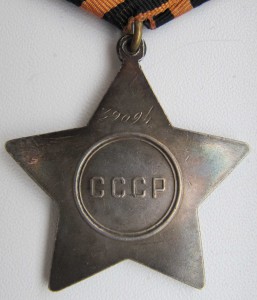 Орден Славы 2 ст. №39094