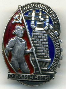 Наркомчермет.