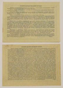 Лотерея 1941г