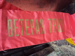 ВАЗА ВЕТЕРАНУ ТРУДА