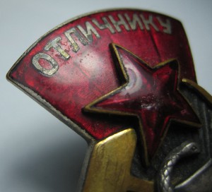 Отличник ЗдравоОхранения Тип - 2