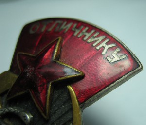 Отличник ЗдравоОхранения Тип - 2