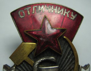 Отличник ЗдравоОхранения Тип - 2