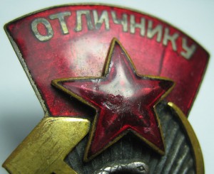 Отличник ЗдравоОхранения Тип - 2