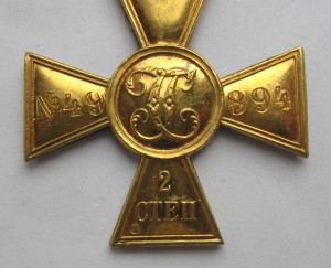 Георгиевский крест 2-й степени. Электро.