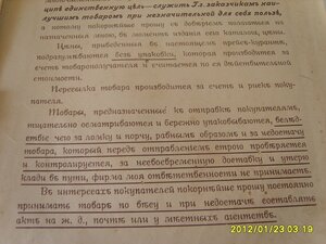 Нежелание продавцов нести ответственность за сделки