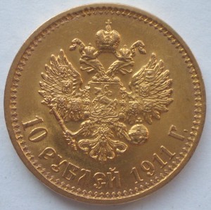 10 рублей 1911 г