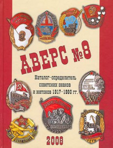 Аверс №6, 7, 8, 9