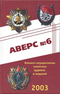 Аверс №6, 7, 8, 9