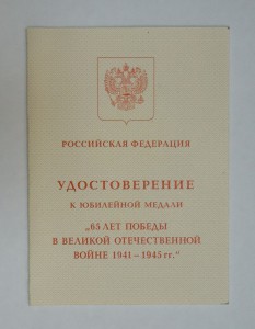 Документ 65лет ВОВ - из войсковой части