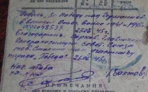 Участник Парада Победы - БЛАГОДАРНОСТЬ ЗА ПАРАД 1945