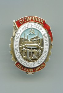 Отличник НКЛП