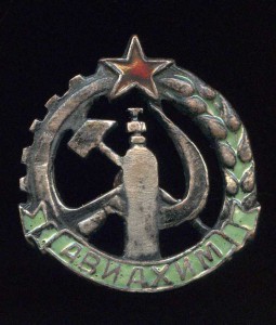 Знак "АВИАХИМ" 1925 года.