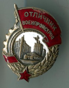 Отличник военпромстроя