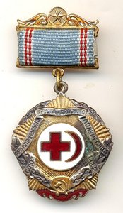 Красный Крест № 4835 Почетный знак