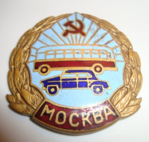 Транспортная кокарда. Рарик.
