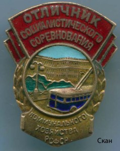 ОСС коммунального хозяйства РСФСР