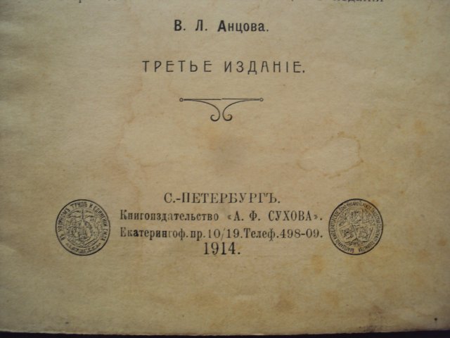 ГИГИЕНА ВОЛОС 1914 Г.