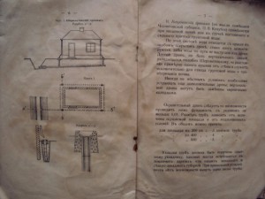 ОБ ОСУШКЕ ЗДАНИЙ ПОСРЕДСТВОМ ДРЕНАЖА 1915 г.