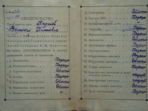 СВИДЕТЕЛЬСТВО ВМАТУ 1943г.