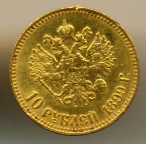 10 РУБЛЕЙ 1899 А*Г