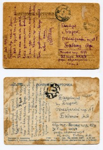 Открытки с фронта.
