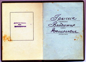 Краб 3  за афган и Почетник за урожай на документе