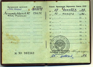 Краб 3  за афган и Почетник за урожай на документе