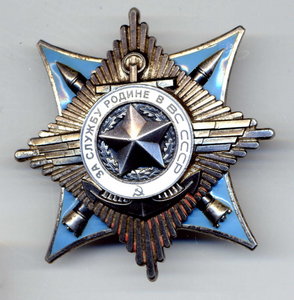 Краб 3  за афган и Почетник за урожай на документе