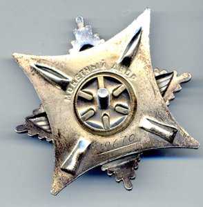 Краб 3  за афган и Почетник за урожай на документе