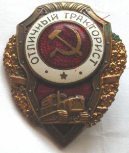 Отличный тракторист, з-д Победа