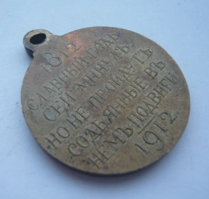 1812-1912г. (госник)
