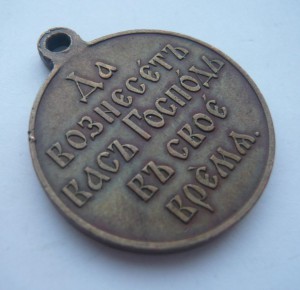 1904-1905г. (темная бронза). Сохран!!!