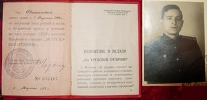 Трудовое Отличие № 35 187 с индивидуальным Удостоверением !