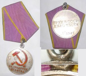 Трудовое Отличие № 35 187 с индивидуальным Удостоверением !