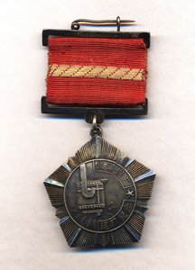 Китайская медаль (номерная, серебро)