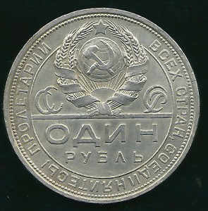 1 рубль 1924 отличный