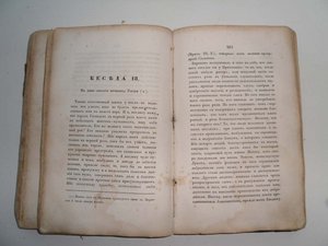 Творения Святых Отцов 1847