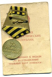 Шахты Донбасса с документом