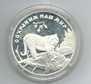 3 рубля 1996 сохраним наш мир